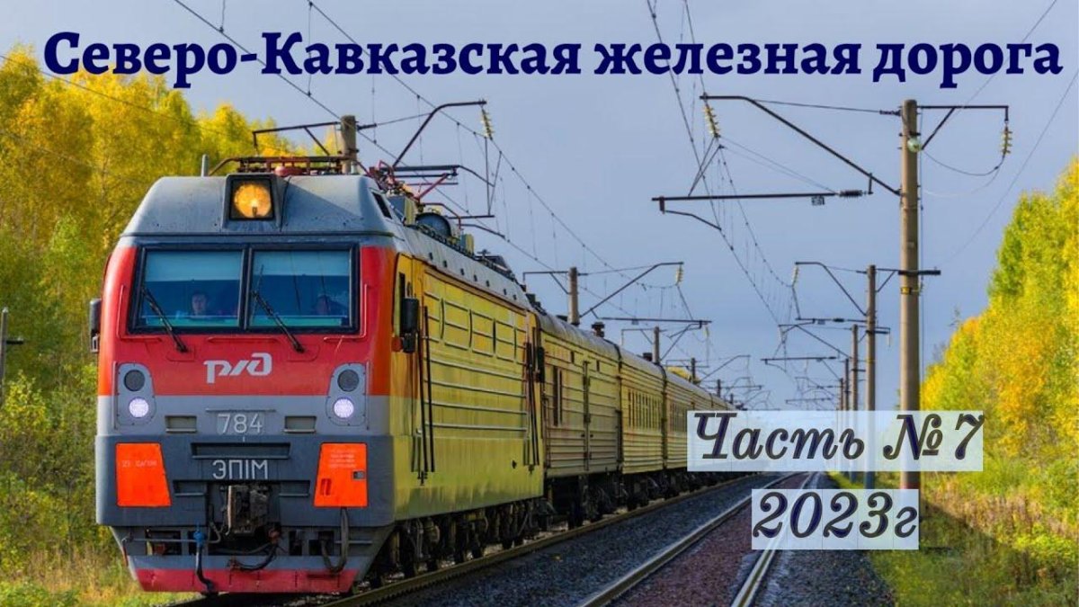 Поезда села