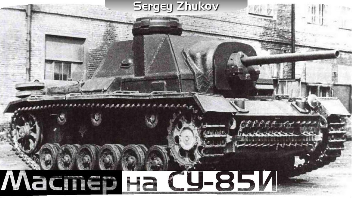 Самоходка Су 76