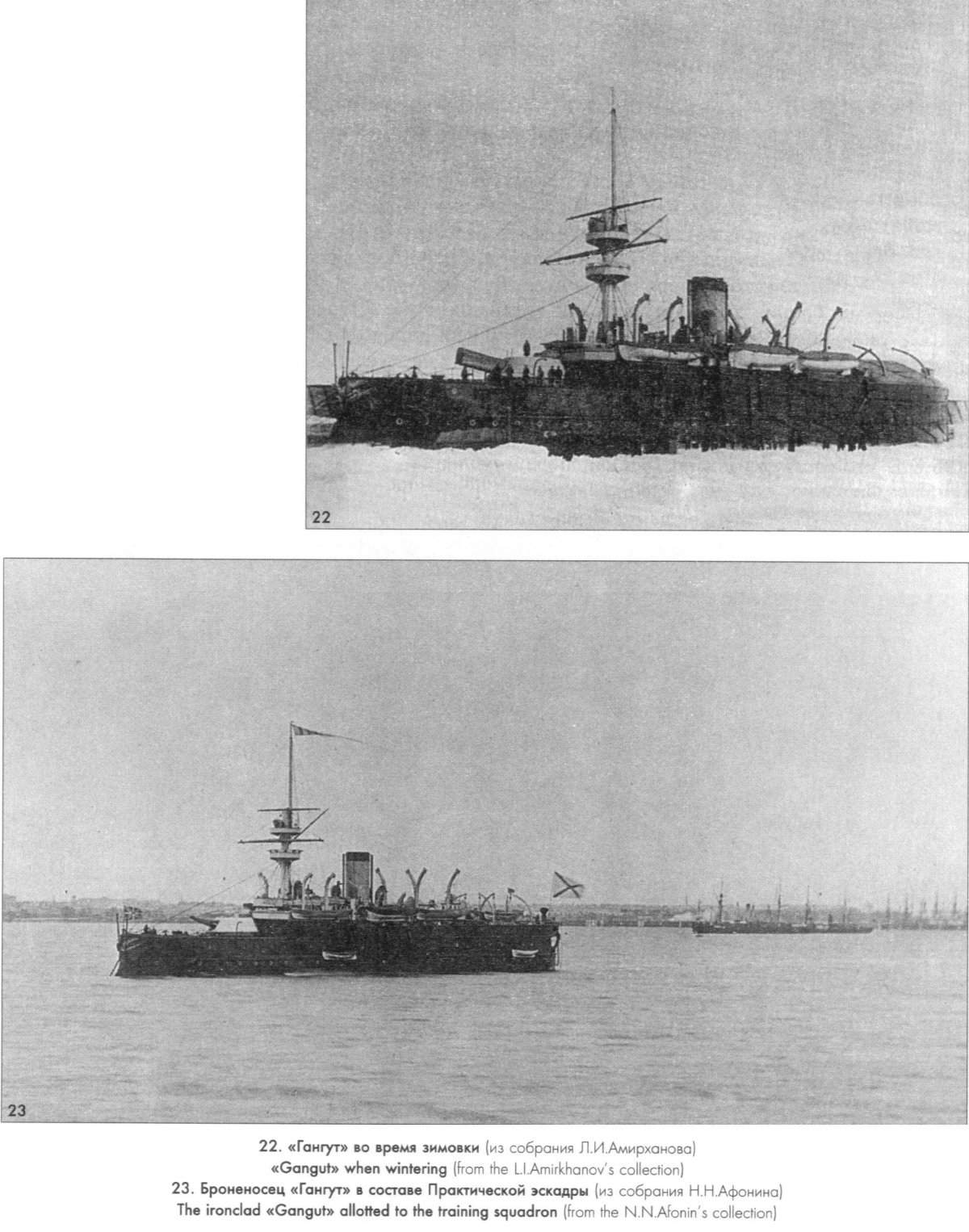 Эскадренный броненосец Гангут