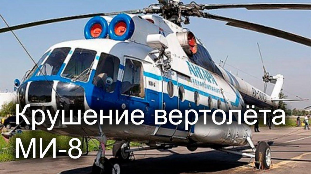 Ми 8 Ангара