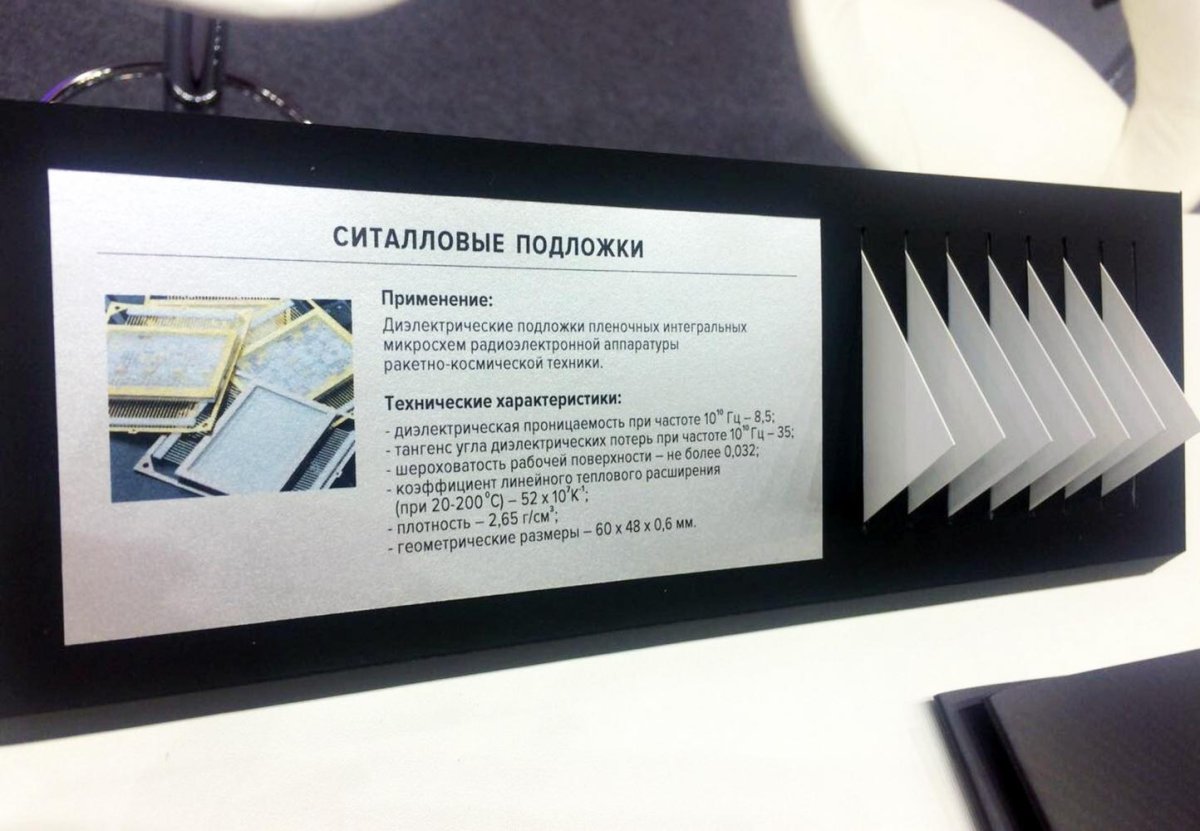 Ситалловые подложки для микросхем