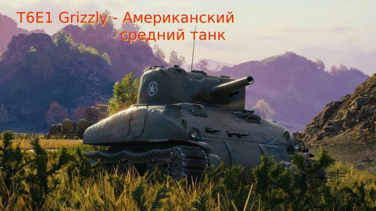 Т6 Медиум танк