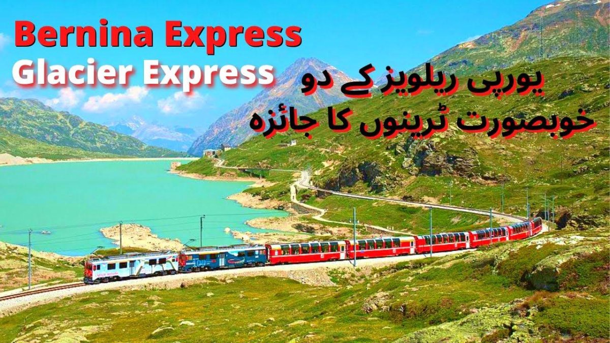 Поезд Италия Швейцария Bernina Express