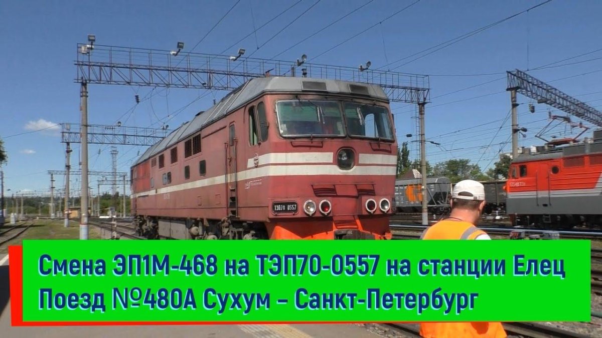 Поезд 480 Сухум Санкт-Петербург