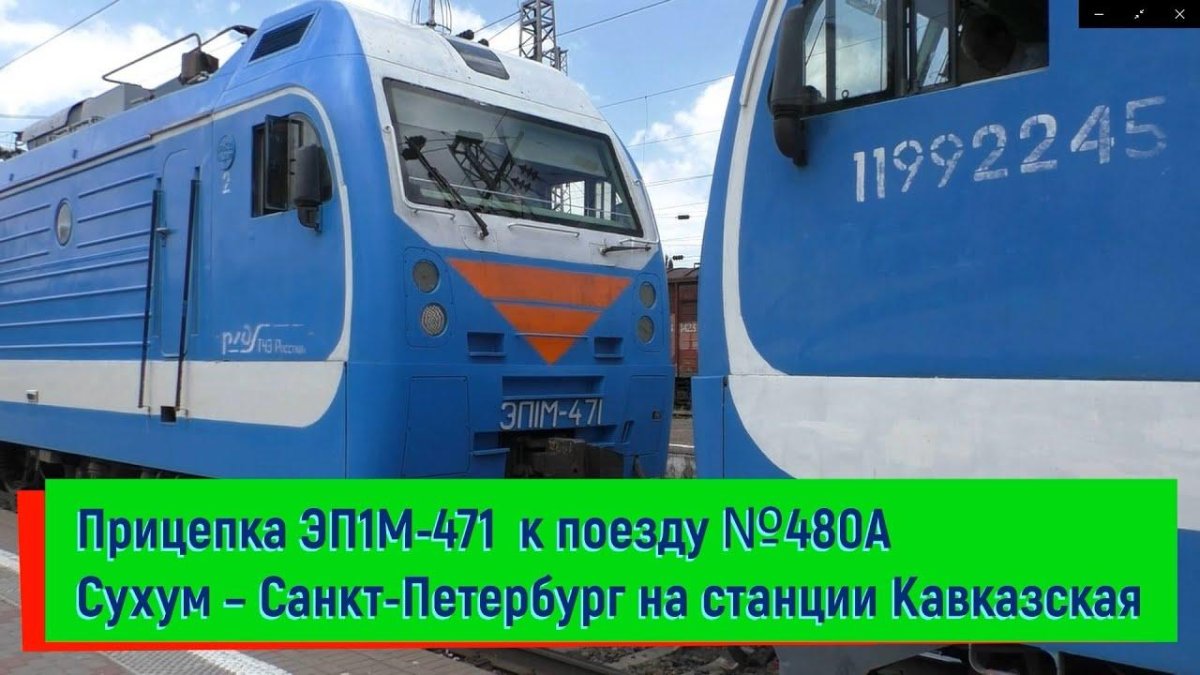 480с Сухум — Санкт-Петербург
