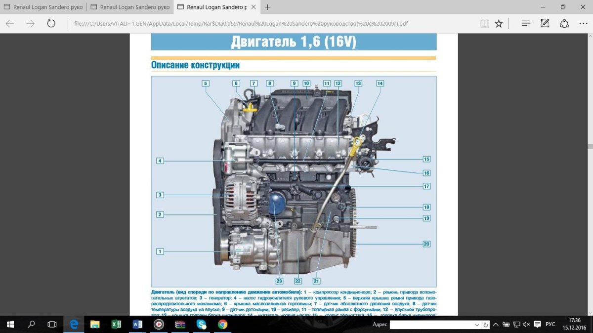 Схема двигателя Рено Логан 1.4