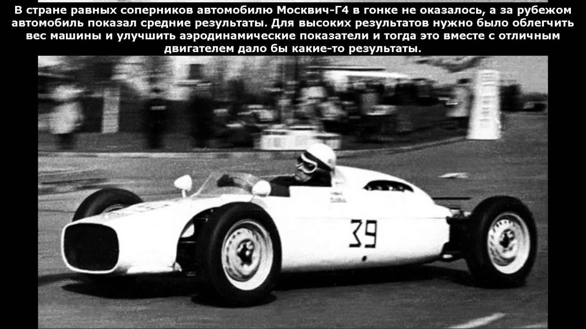 Москвич-г4 гоночный автомобиль
