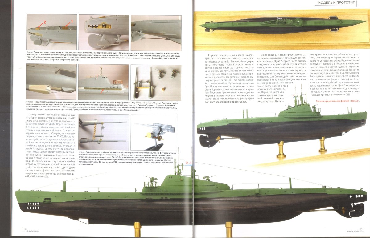 Щ-402 подводная лодка