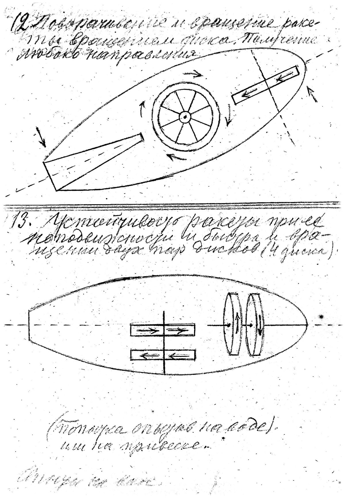 Ракета Циолковского 1903