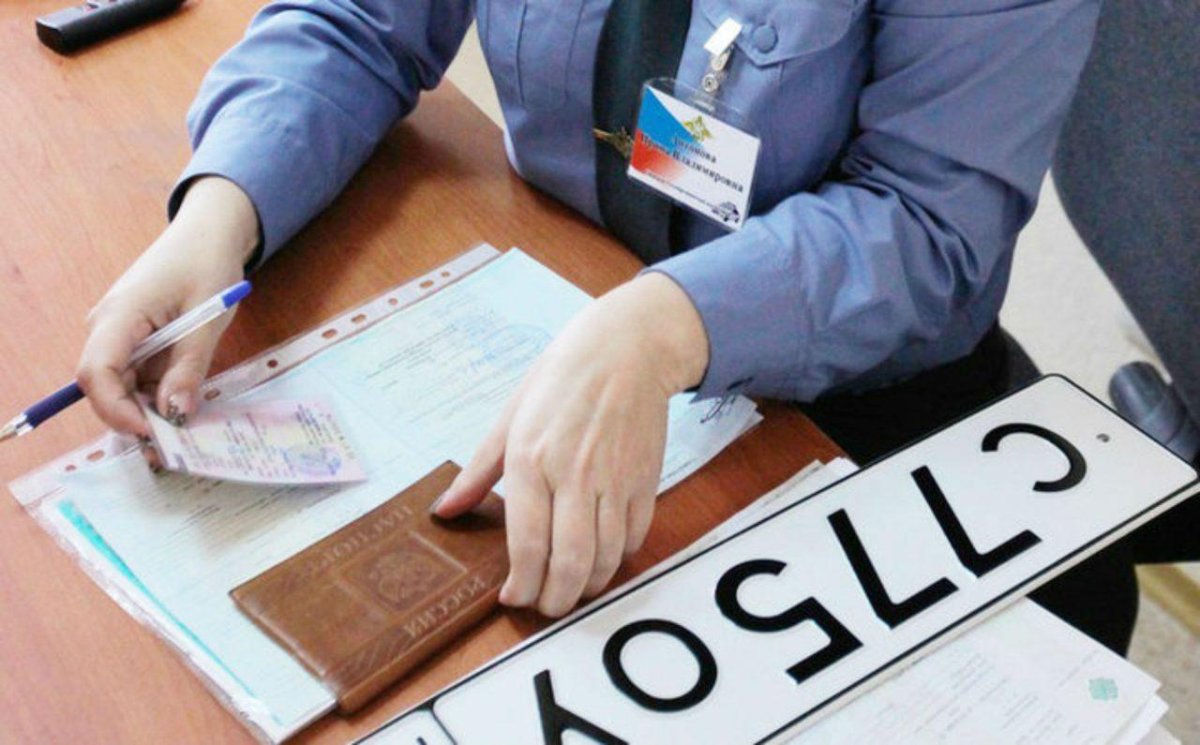 Регистрация транспортного средства