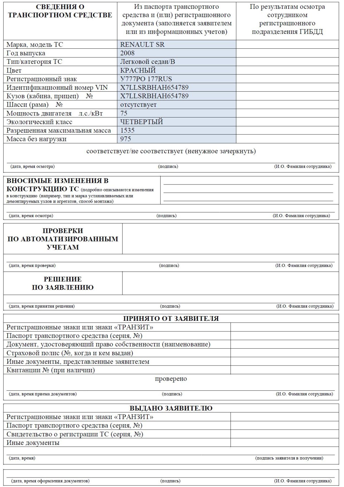 Заявление на постановку на учет автомобиля в ГИБДД 2021 образец