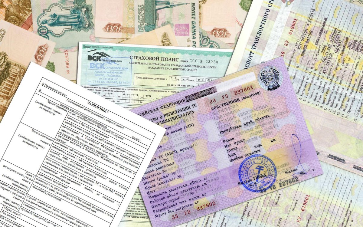 Документ о регистрации ТС