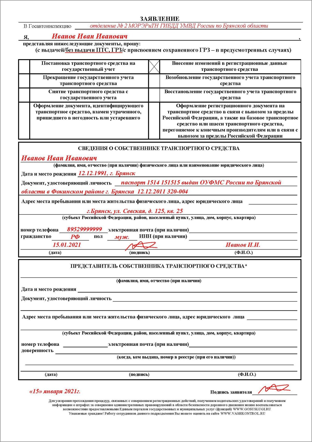 Бланк заявления в ГАИ для постановки на учет автомобиля