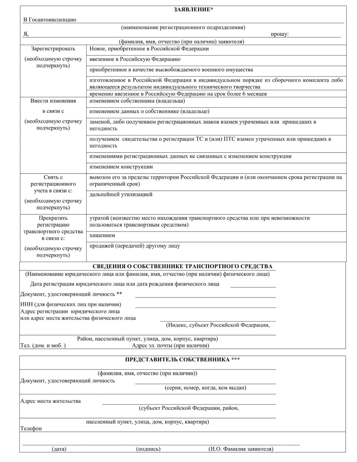 Образец заявления в ГАИ на постановку на учет автомобиля