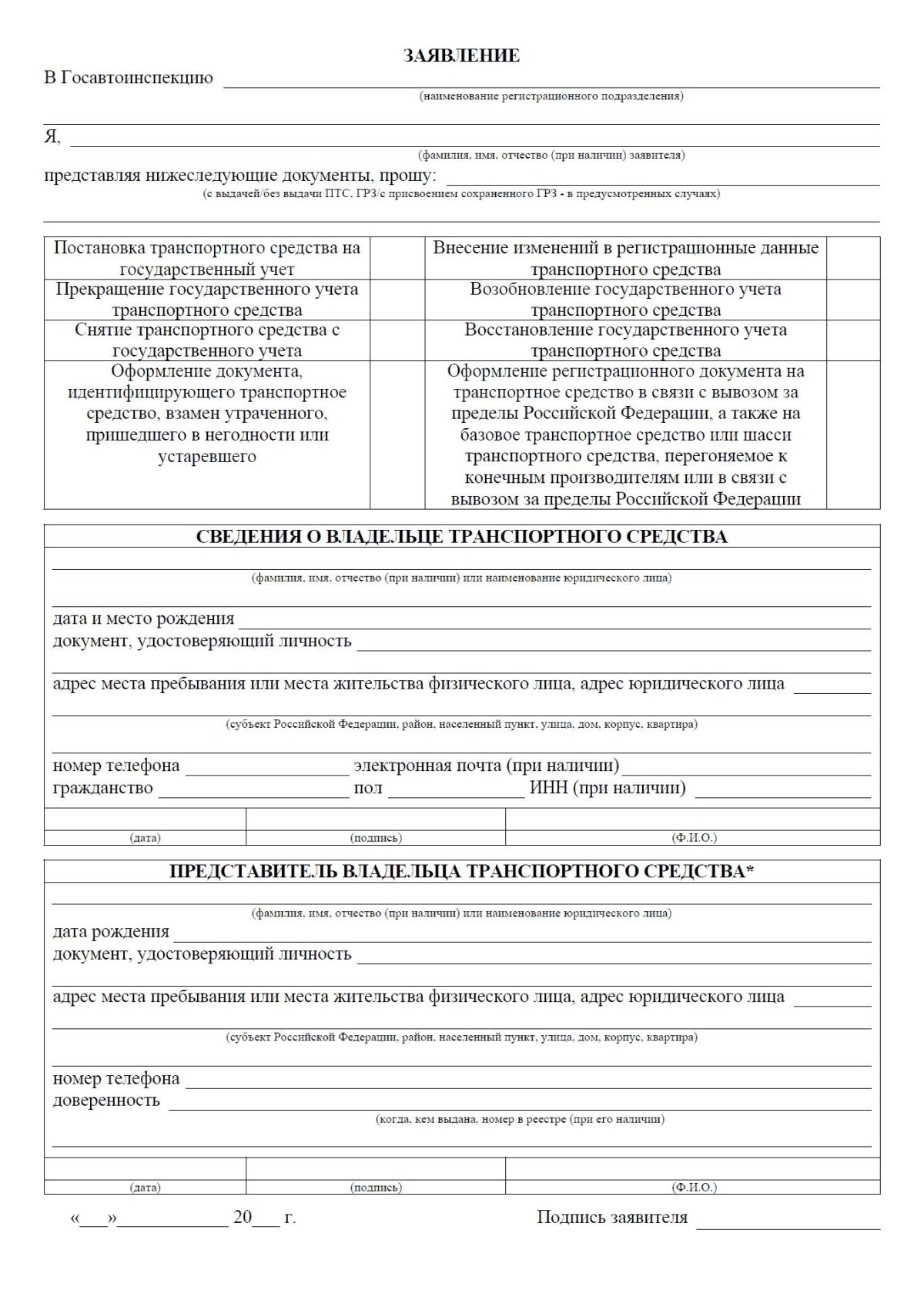 Заявление в ГАИ на снятие с учета автомобиля