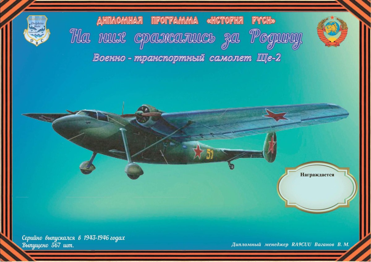 Ще-2 военно-транспортный самолёт