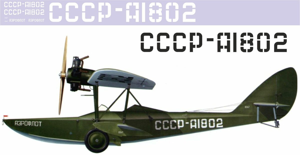 Ш-2 гидросамолёт