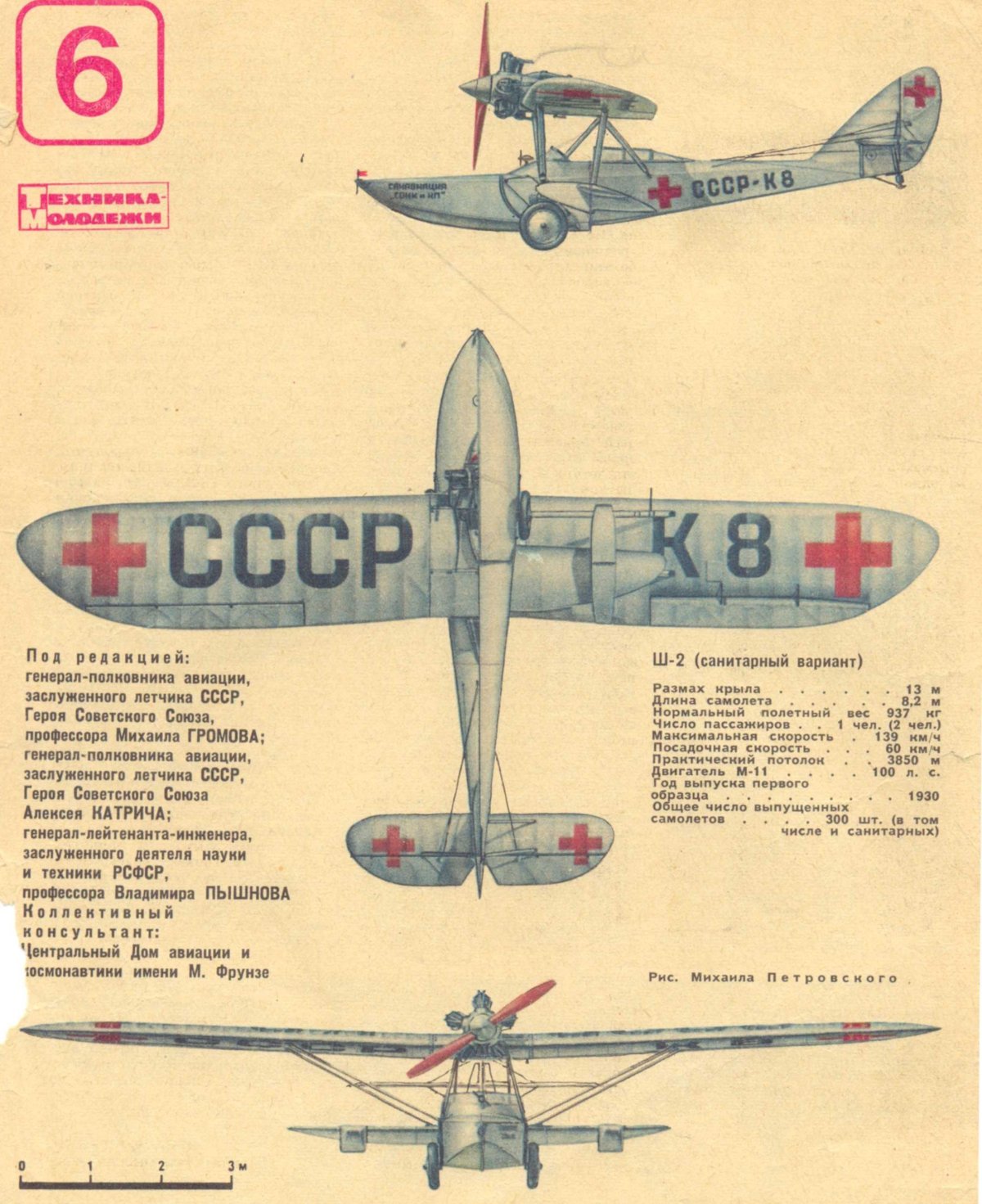 Шавров ш-2