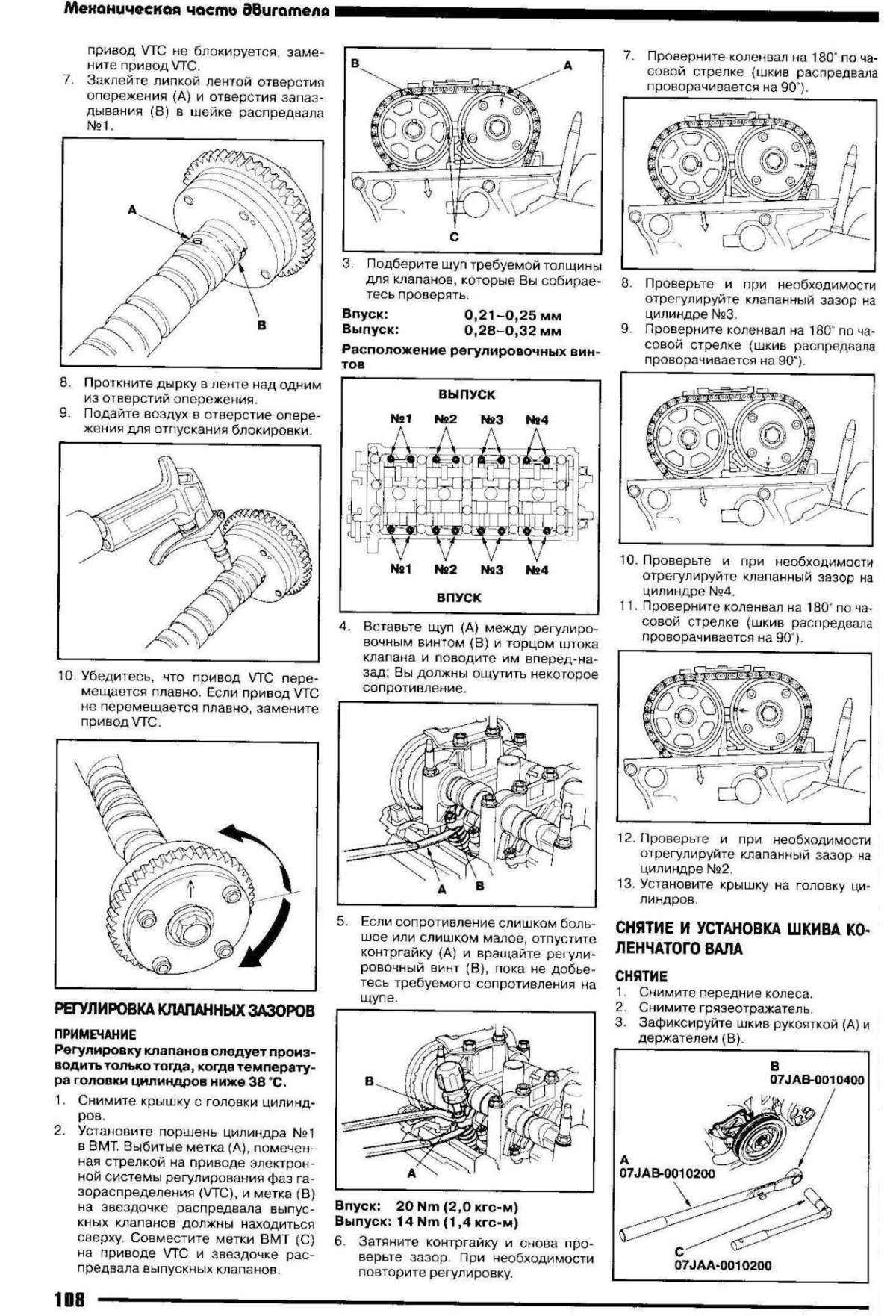 Хонда СРВ 4 регулировка клапанов 2.4 литра