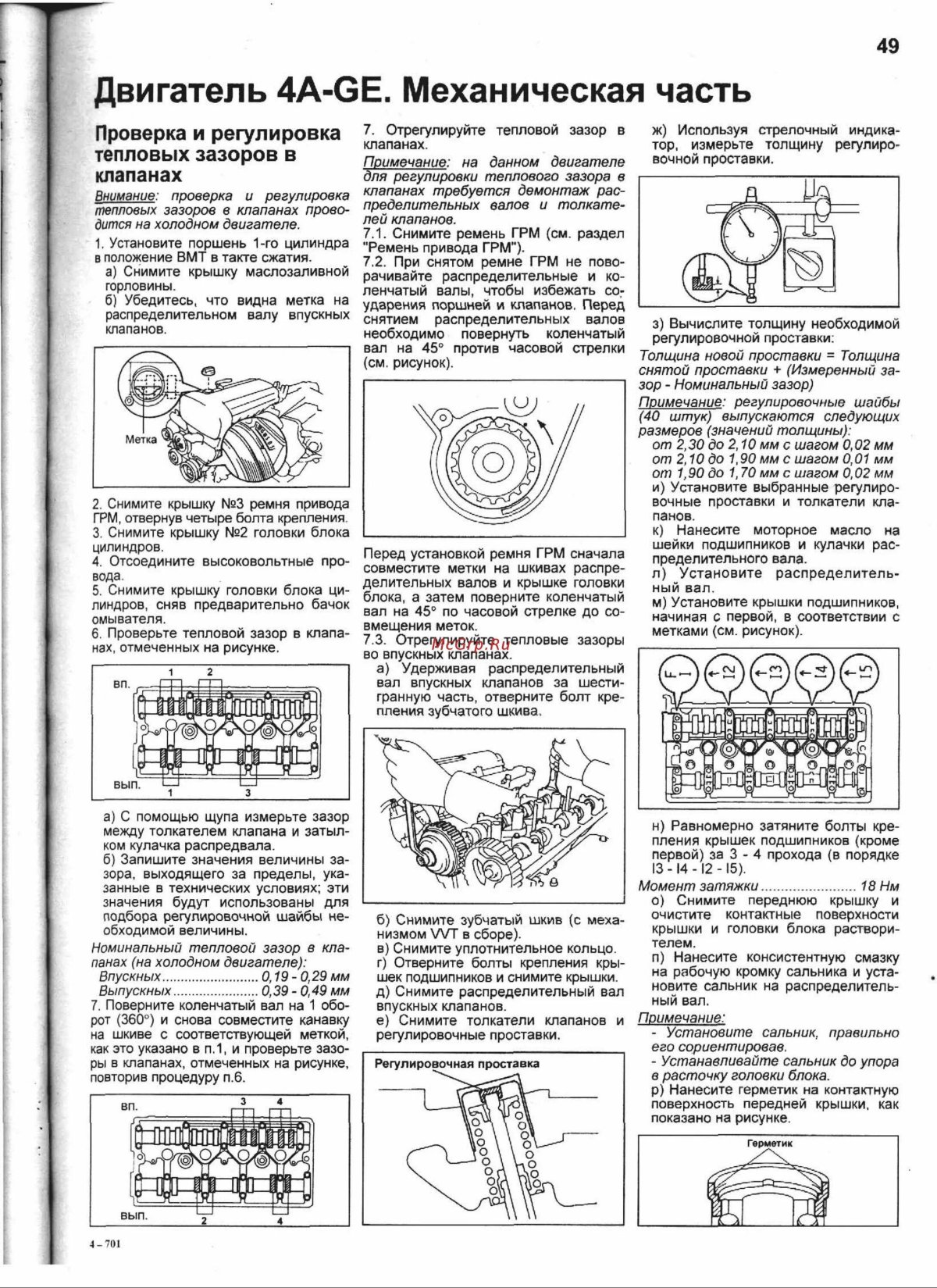 Зазоры клапанов Тойота 4a-Fe