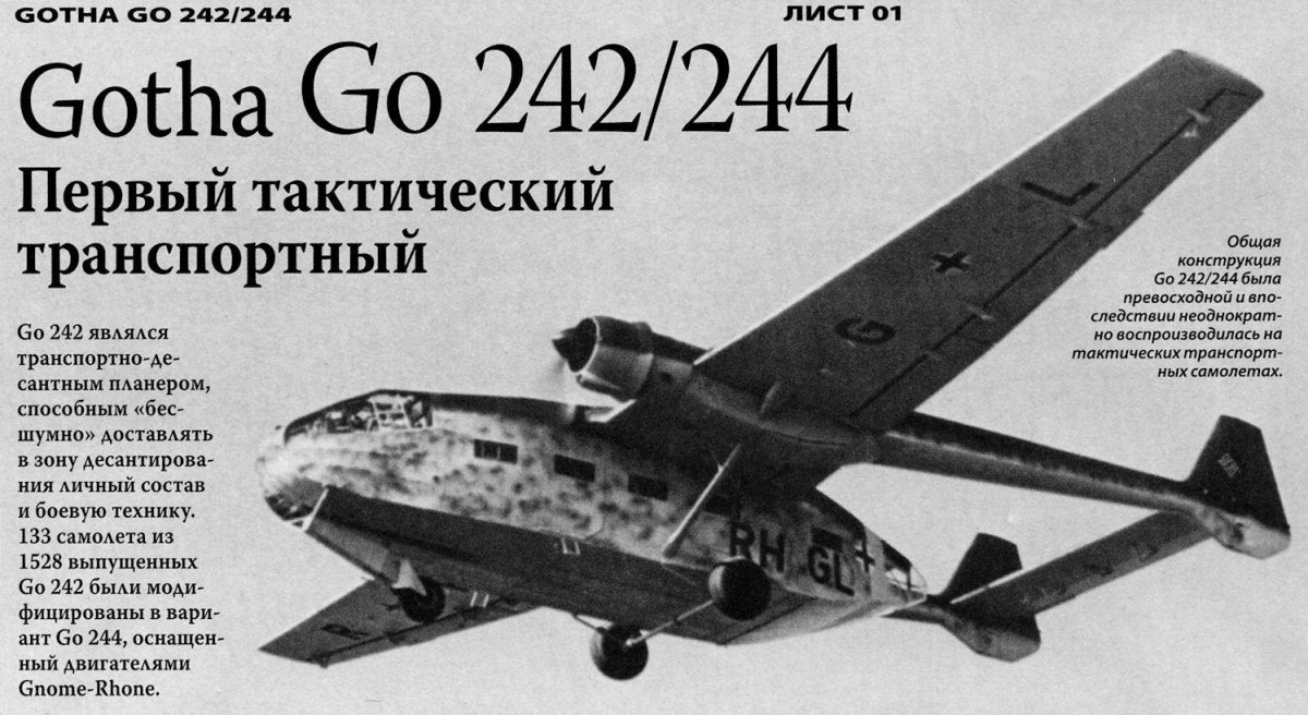 Транспортный самолет Gotha go-244
