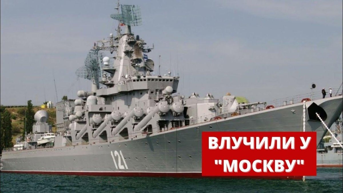 Флагман Черноморского флота ракетный крейсер Москва