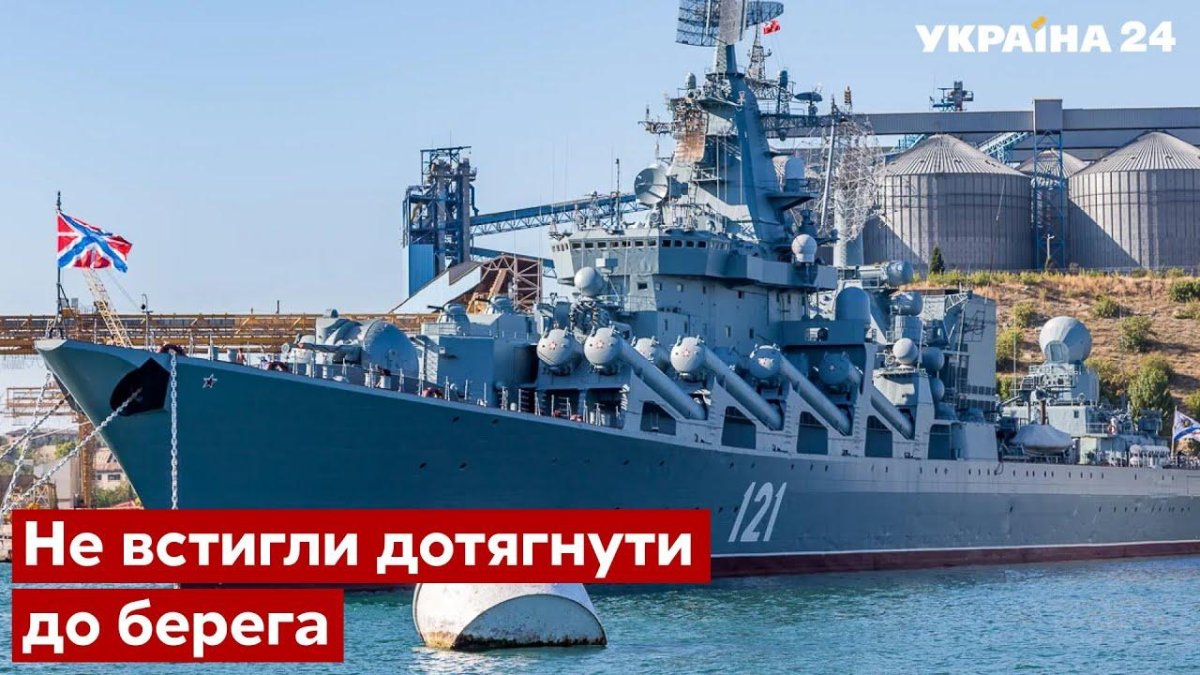 Флагман ЧФ РФ крейсер "Москва"