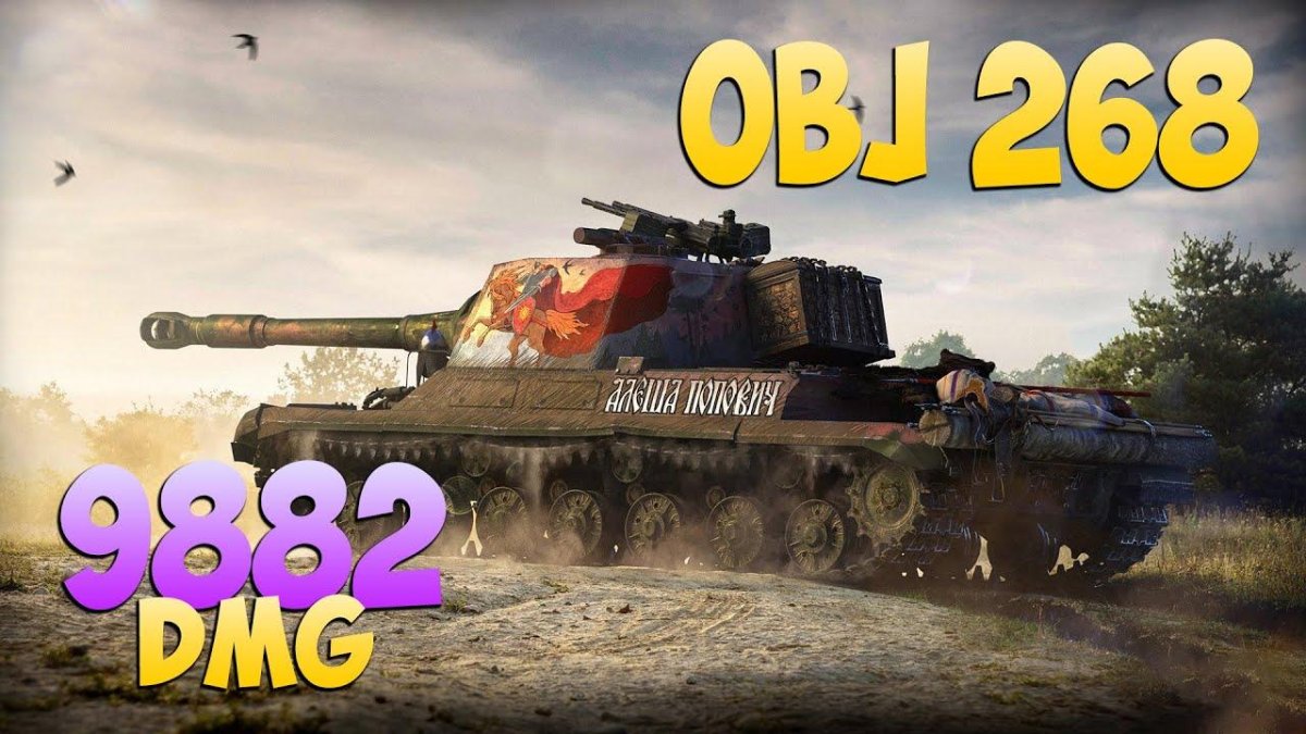 Объект 268 мир танков