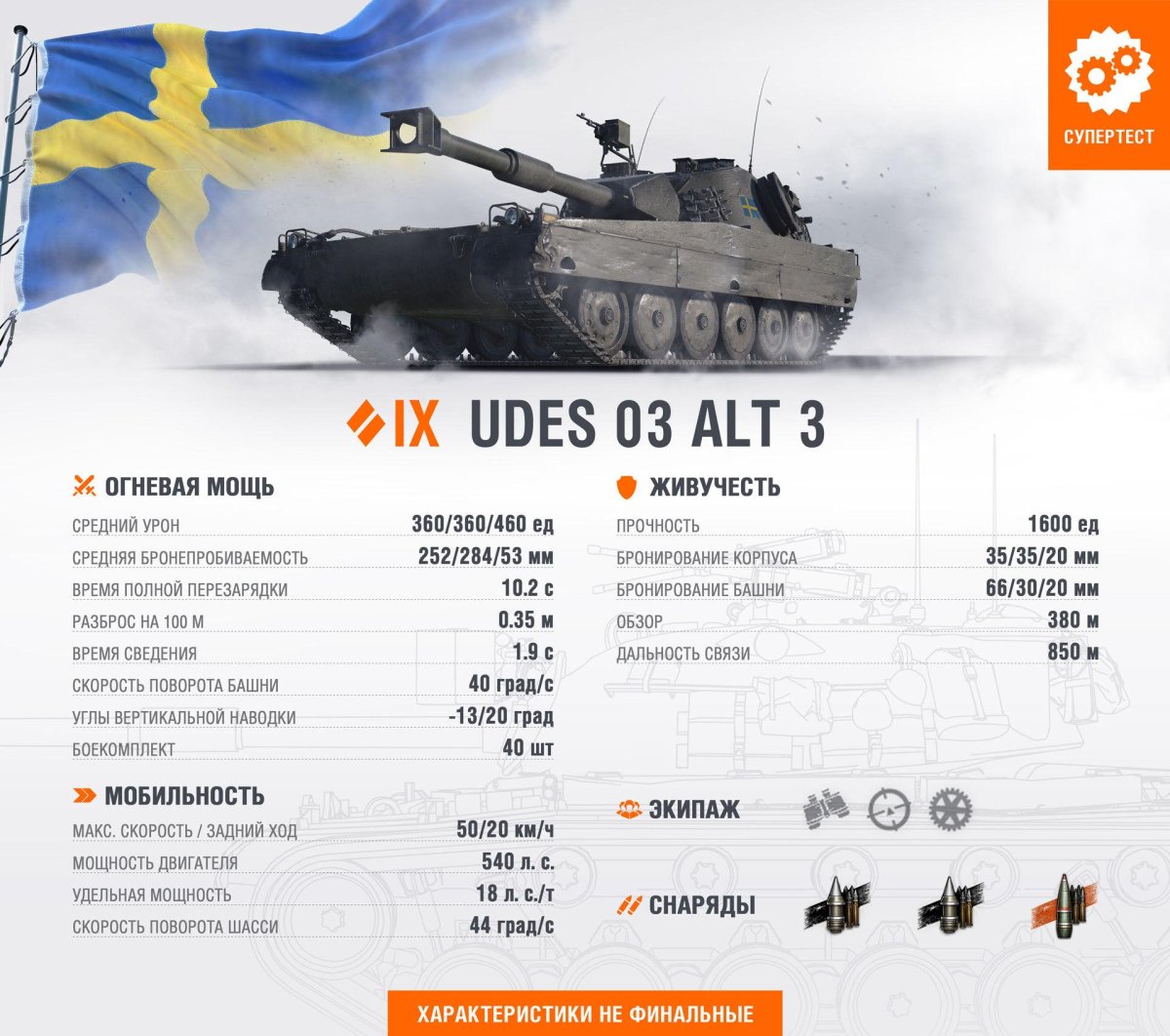 Udes 03 alt 3 в World of Tanks