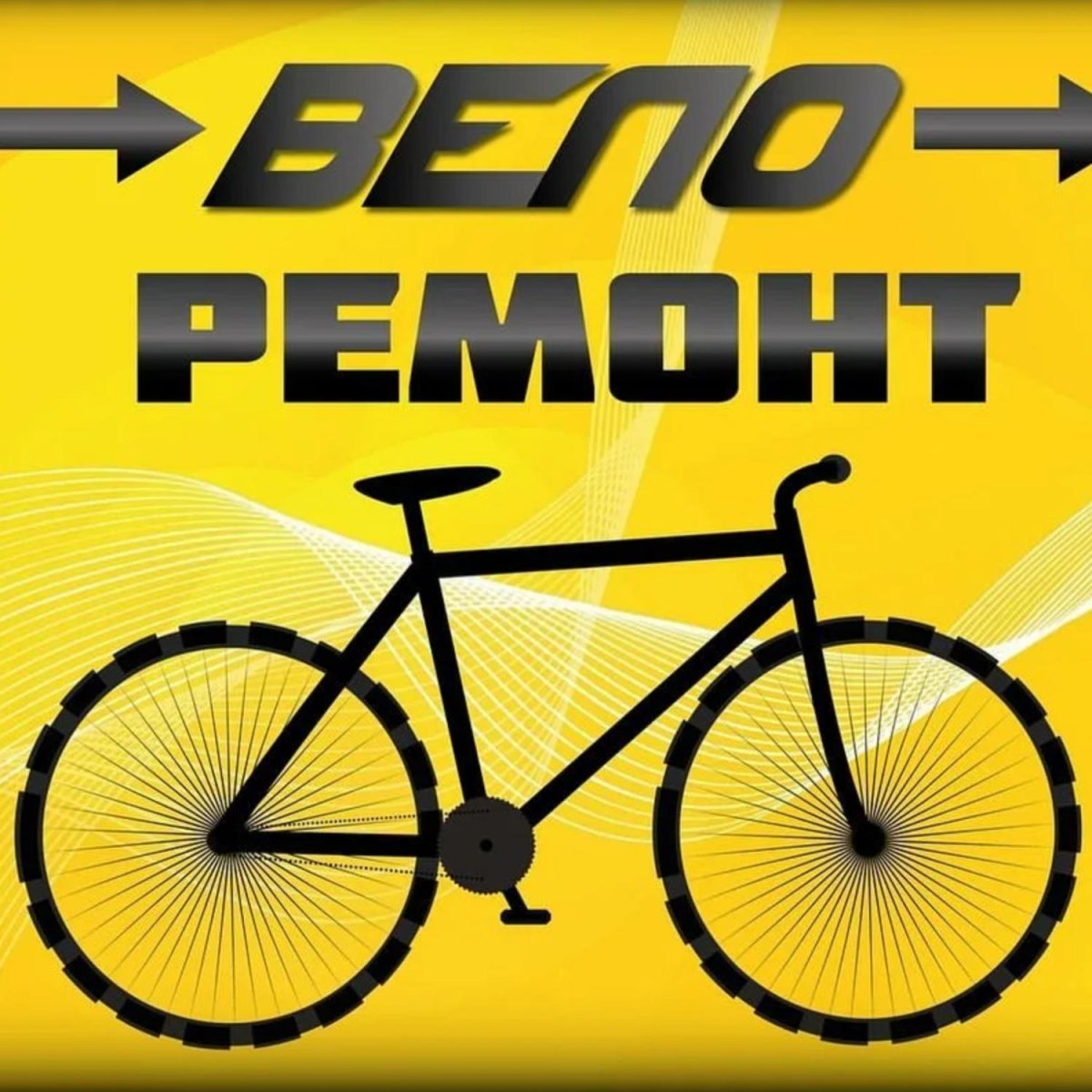 Рекламный баннер велосипеды