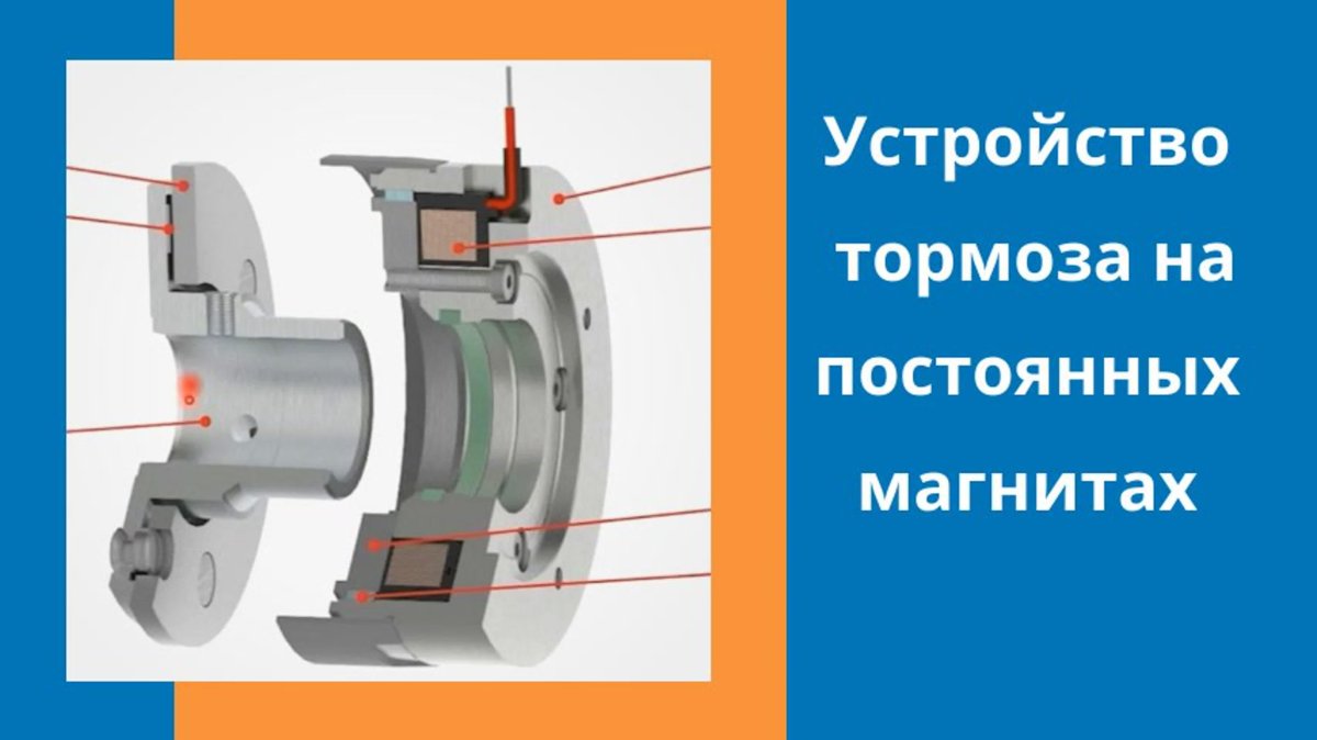 Устройство электромагнитного тормоза