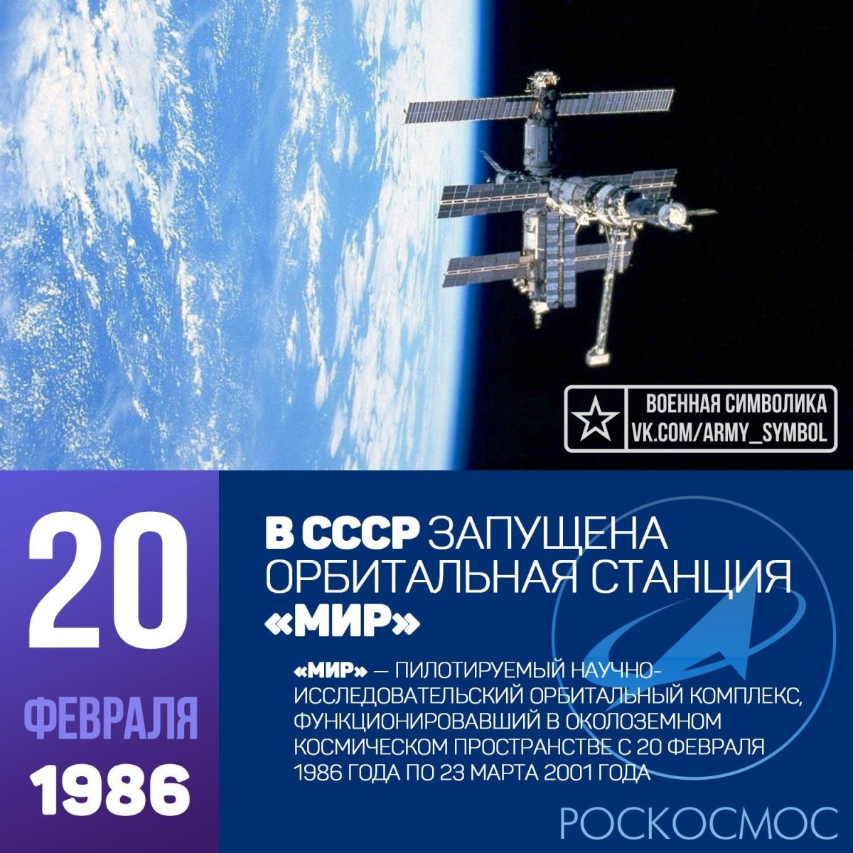 Базовый блок орбитальной станции «мир»