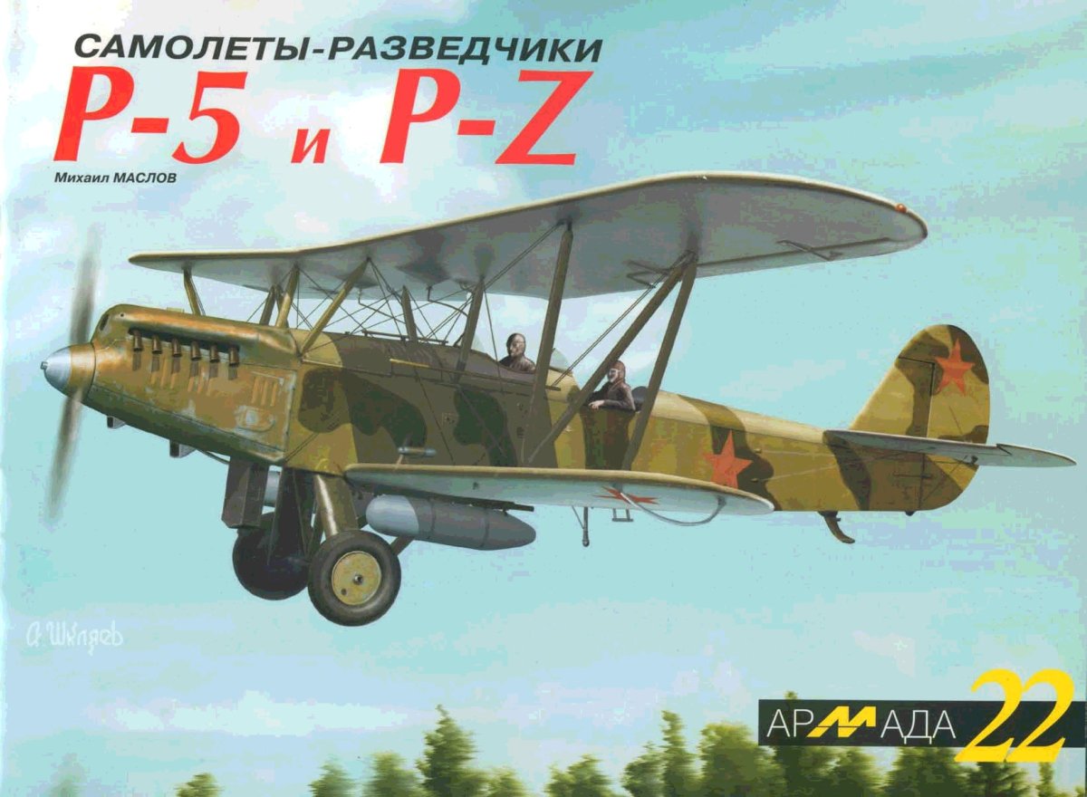 Поликарпов р-z