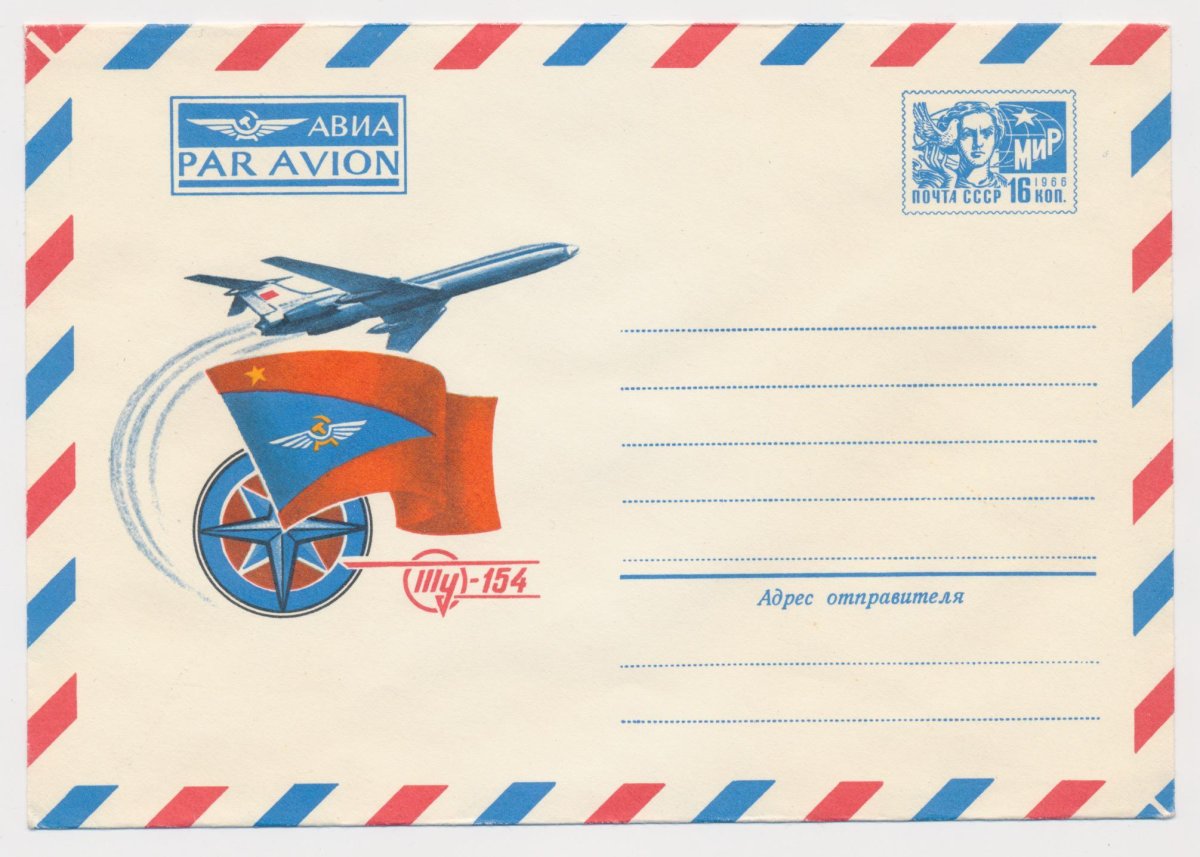 Конверт авиа СССР