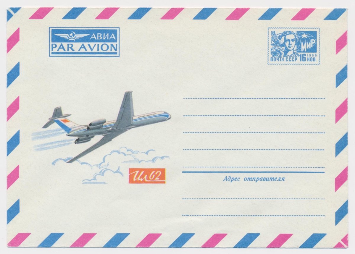 Конверт с самолетом