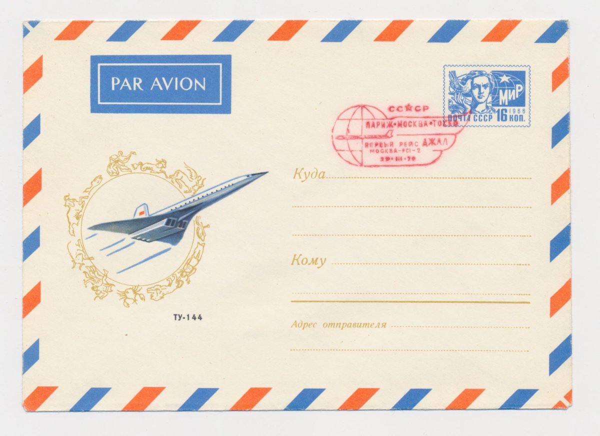 Конверт для письма авиа