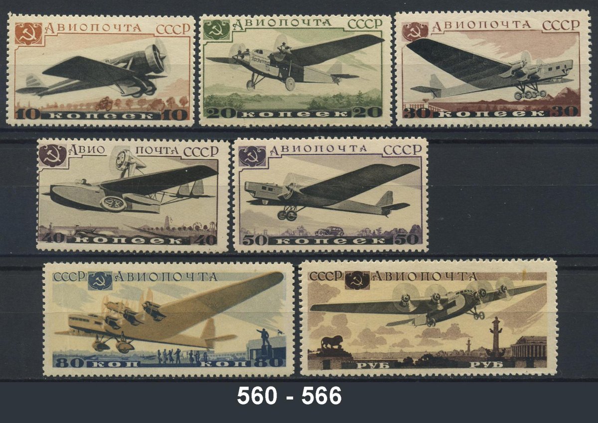 Авиапочта 1934 марки СССР авиапочта