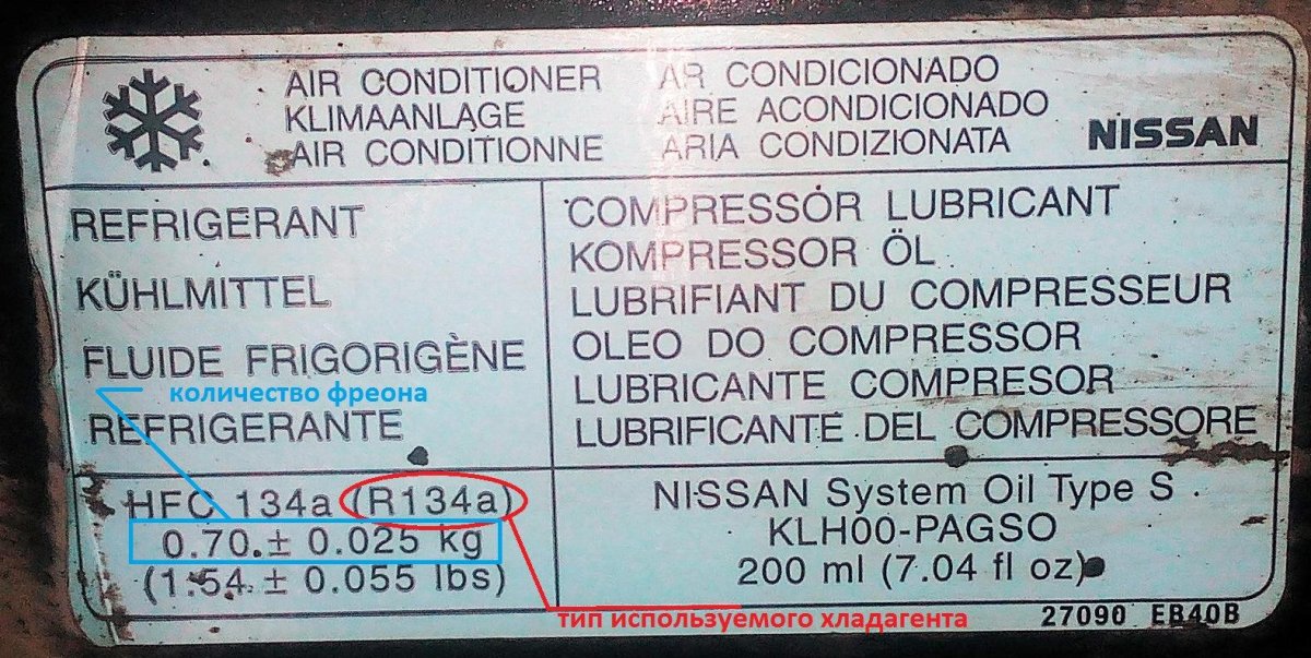 Ниссан ноут марка хладагента