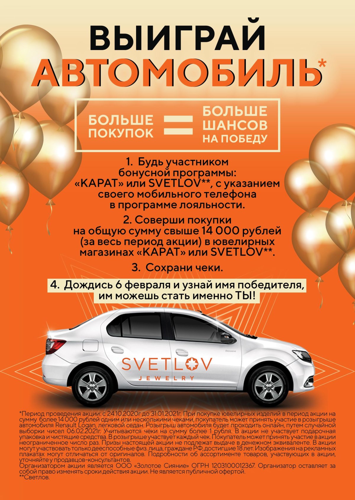 Акция розыгрыш автомобиля
