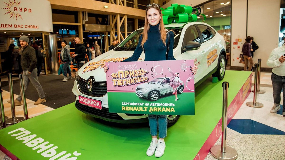 Акция розыгрыш автомобиля