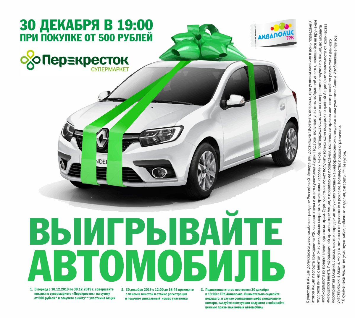 Розыгрыш машины