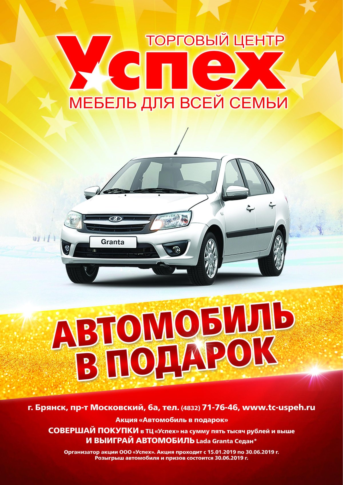 Акция выиграй автомобиль