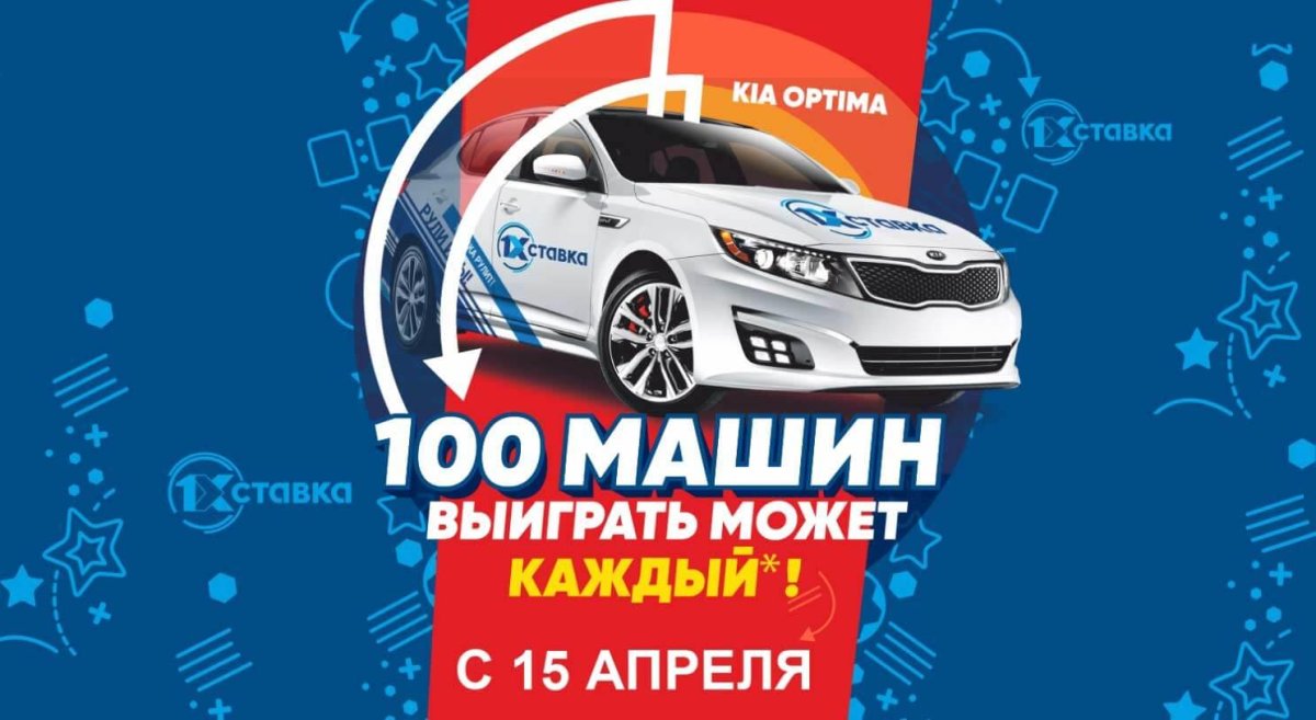 Выиграй авто
