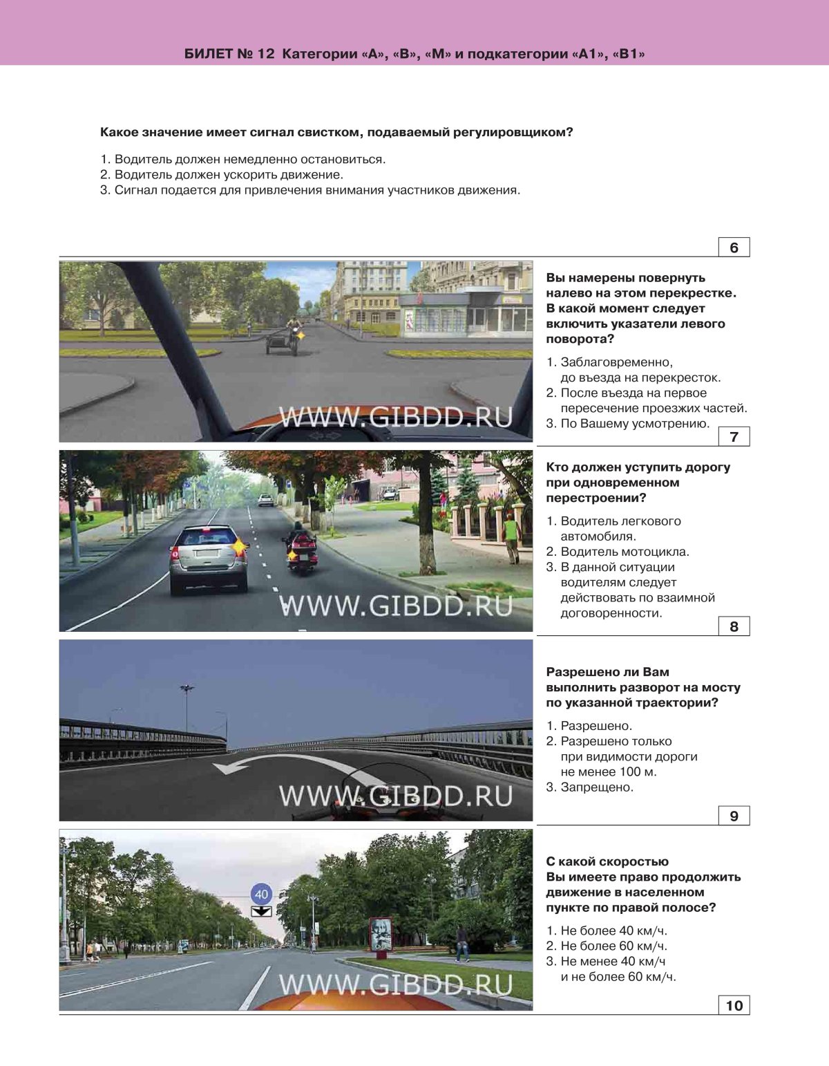 Билет ПДД вопросы