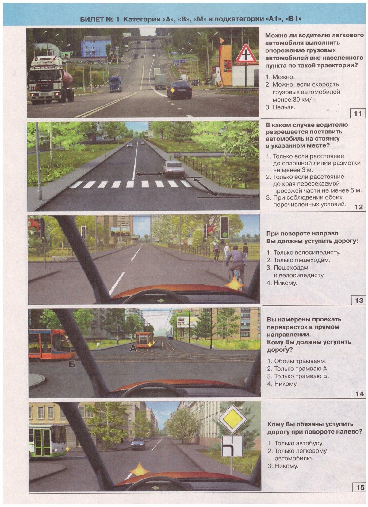 Экзаменационные карточки ПДД