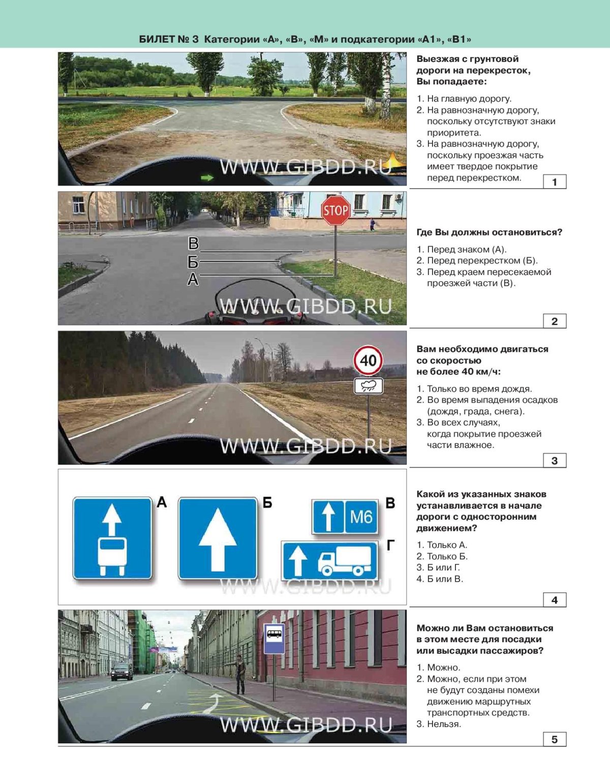 Экзаменационные билеты ПДД 2021 категории в. в-1 с. с-1