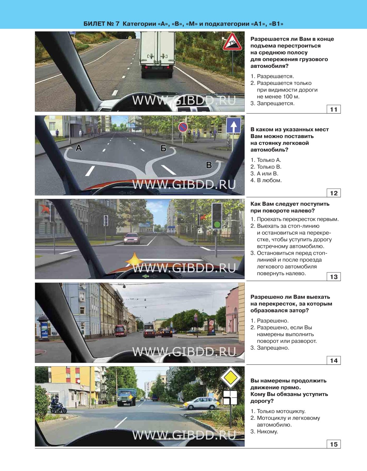 Билет 7 вопрос 7 ПДД ответы