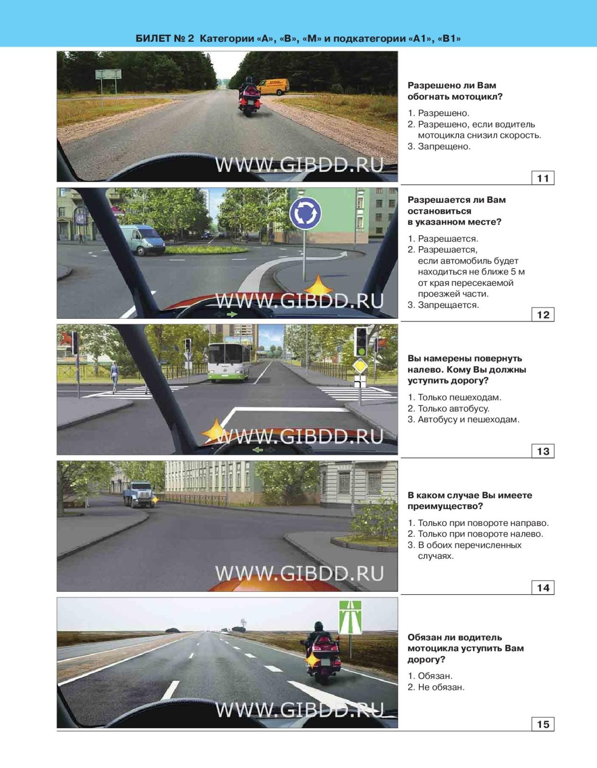 Ответы билетов ПДД категории в 2018