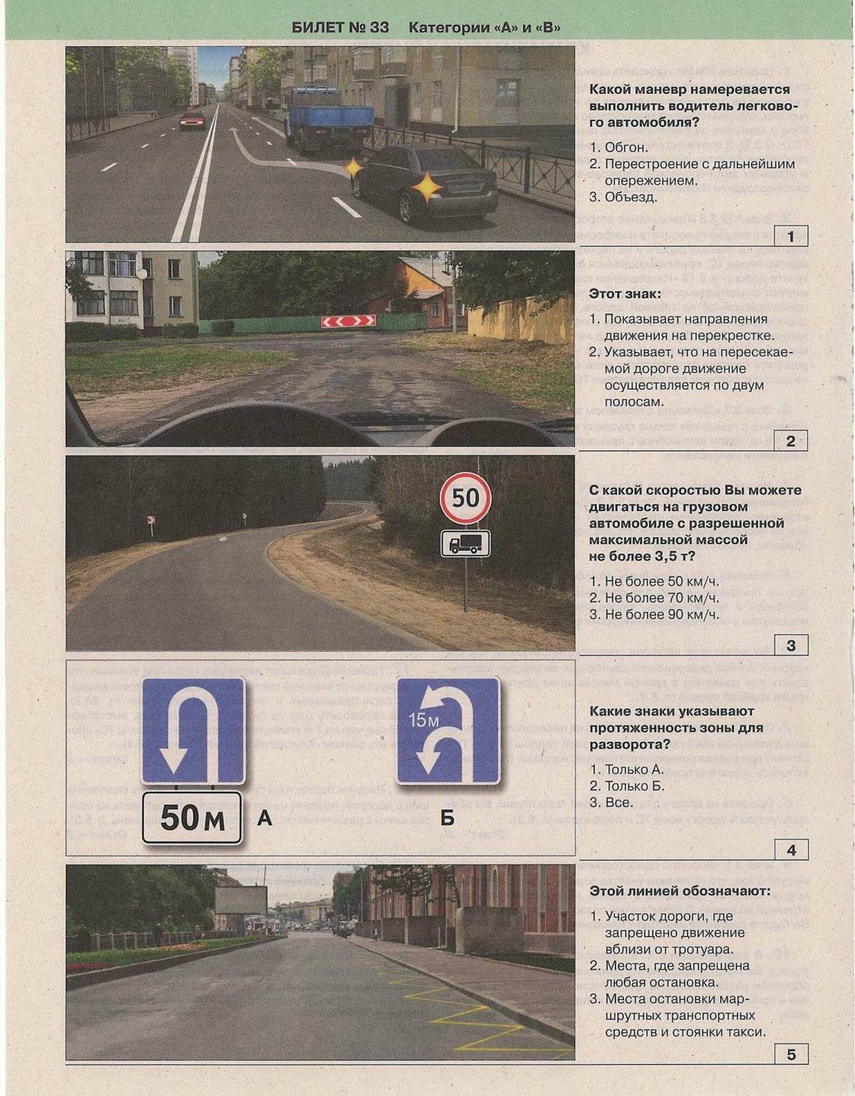 Экзаменационные карточки ПДД