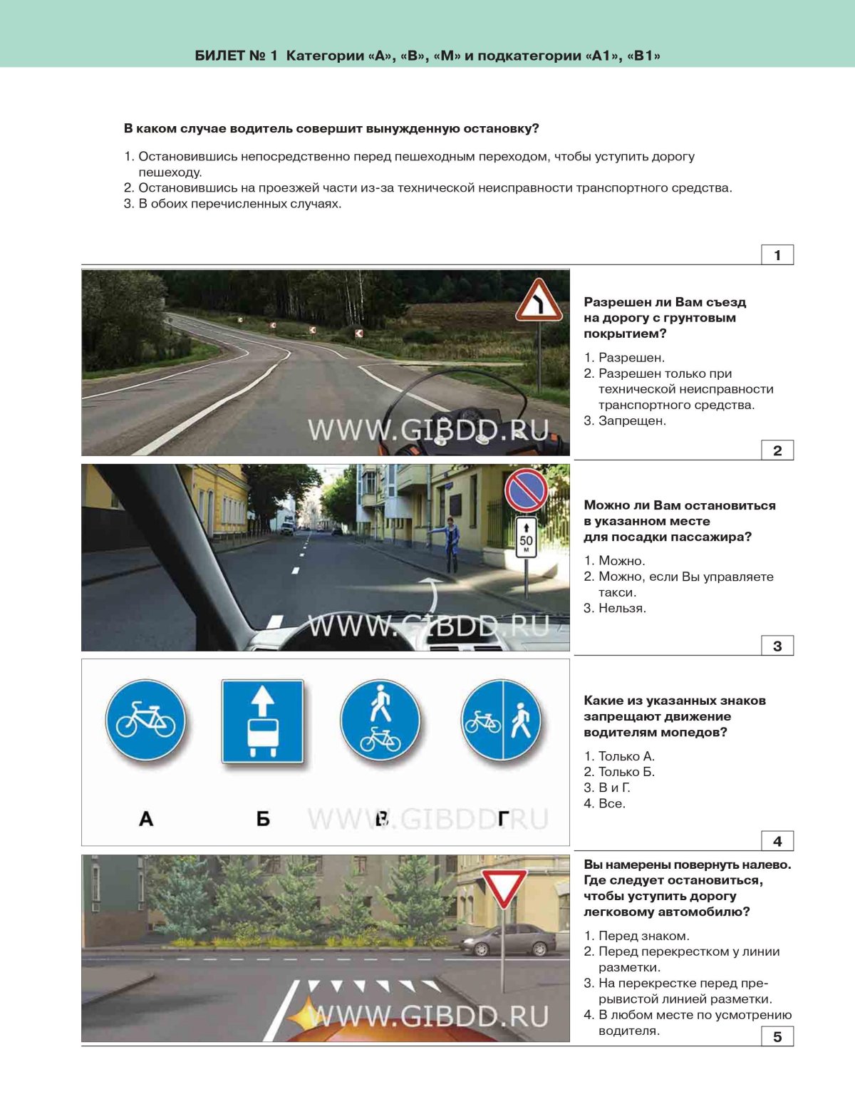 Билет 1 ПДД категории СД